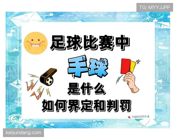 防守犯规判定要点：铲球、拉拽与阻挡的裁判标准